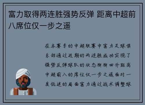 富力取得两连胜强势反弹 距离中超前八席位仅一步之遥