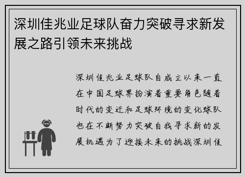 深圳佳兆业足球队奋力突破寻求新发展之路引领未来挑战