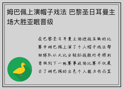 姆巴佩上演帽子戏法 巴黎圣日耳曼主场大胜亚眠晋级