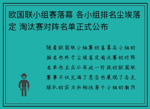 欧国联小组赛落幕 各小组排名尘埃落定 淘汰赛对阵名单正式公布