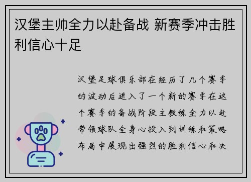 汉堡主帅全力以赴备战 新赛季冲击胜利信心十足