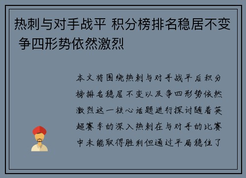 热刺与对手战平 积分榜排名稳居不变 争四形势依然激烈