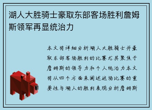 湖人大胜骑士豪取东部客场胜利詹姆斯领军再显统治力