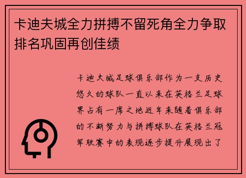 卡迪夫城全力拼搏不留死角全力争取排名巩固再创佳绩