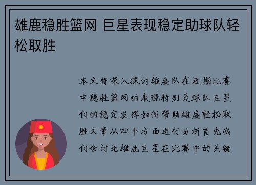 雄鹿稳胜篮网 巨星表现稳定助球队轻松取胜