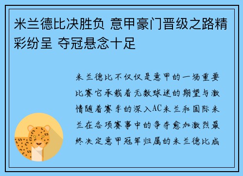 米兰德比决胜负 意甲豪门晋级之路精彩纷呈 夺冠悬念十足